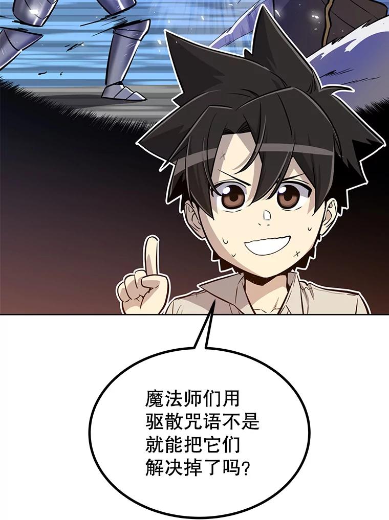 《被圣剑选择的少年》22.活化装甲 第46页