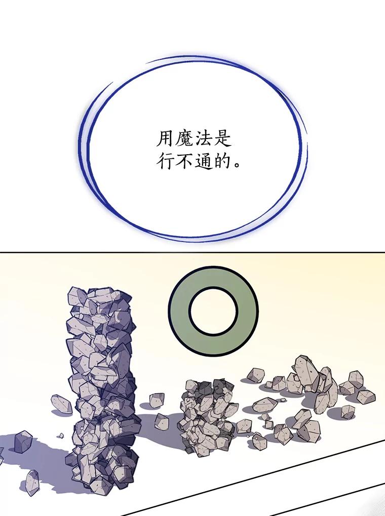《被圣剑选择的少年》22.活化装甲 第47页