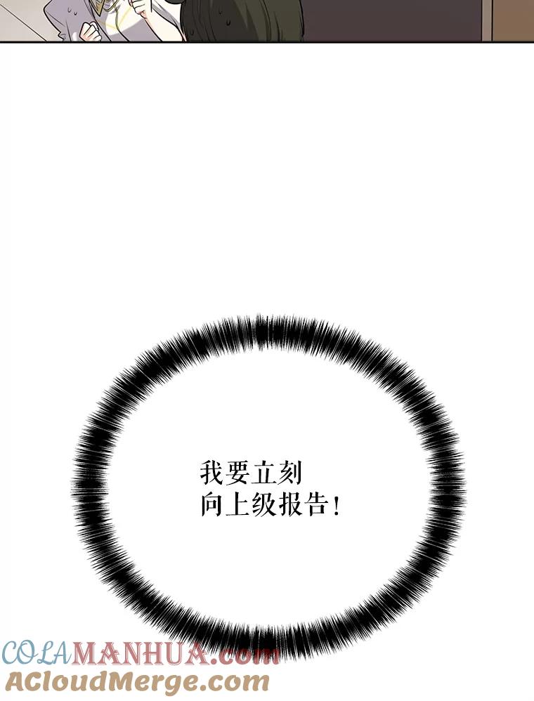 《被圣剑选择的少年》22.活化装甲 第25页