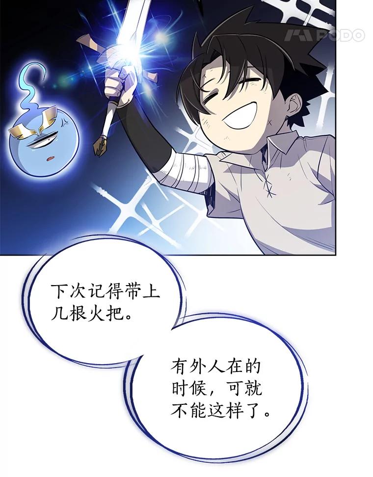 《被圣剑选择的少年》22.活化装甲 第103页