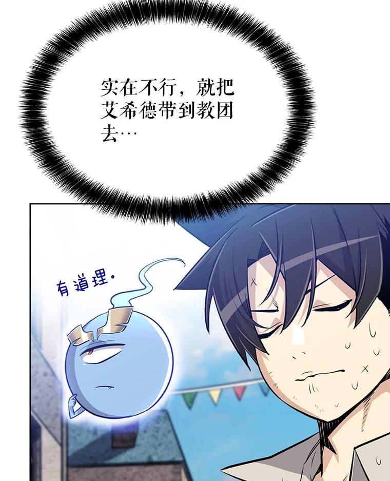 《被圣剑选择的少年》22.活化装甲 第34页