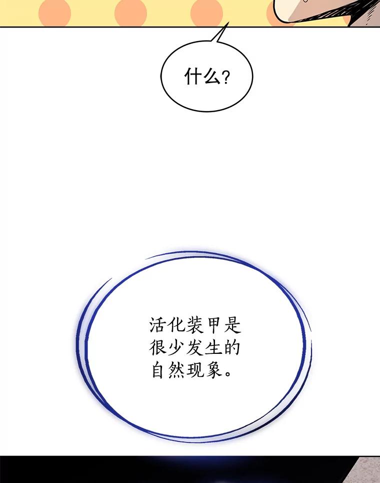 《被圣剑选择的少年》22.活化装甲 第40页