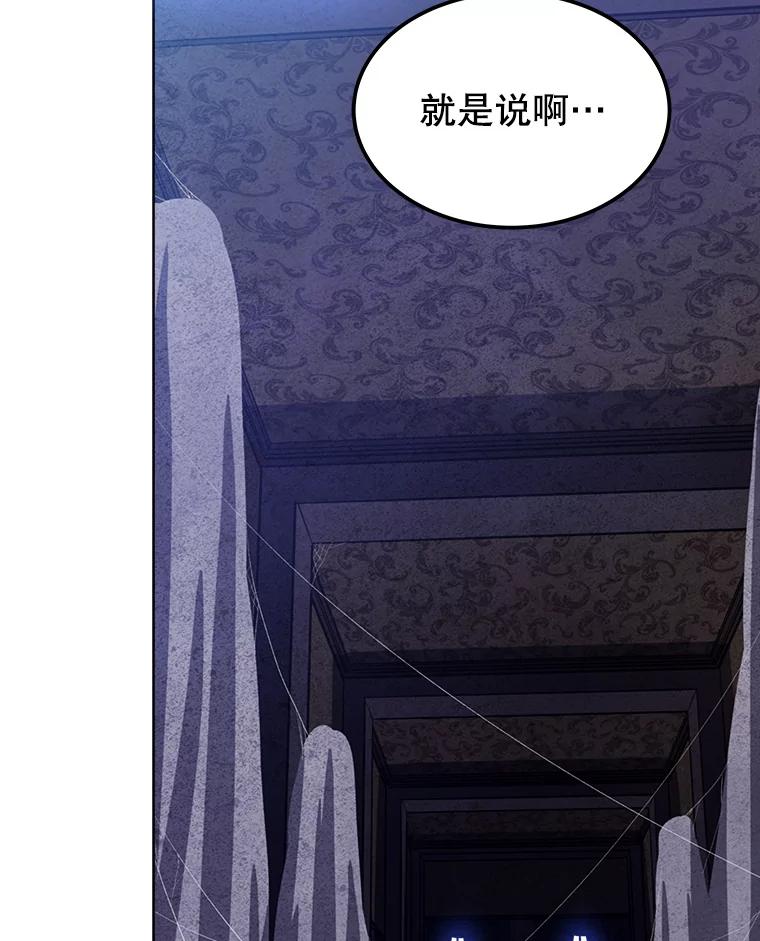 《被圣剑选择的少年》22.活化装甲 第90页