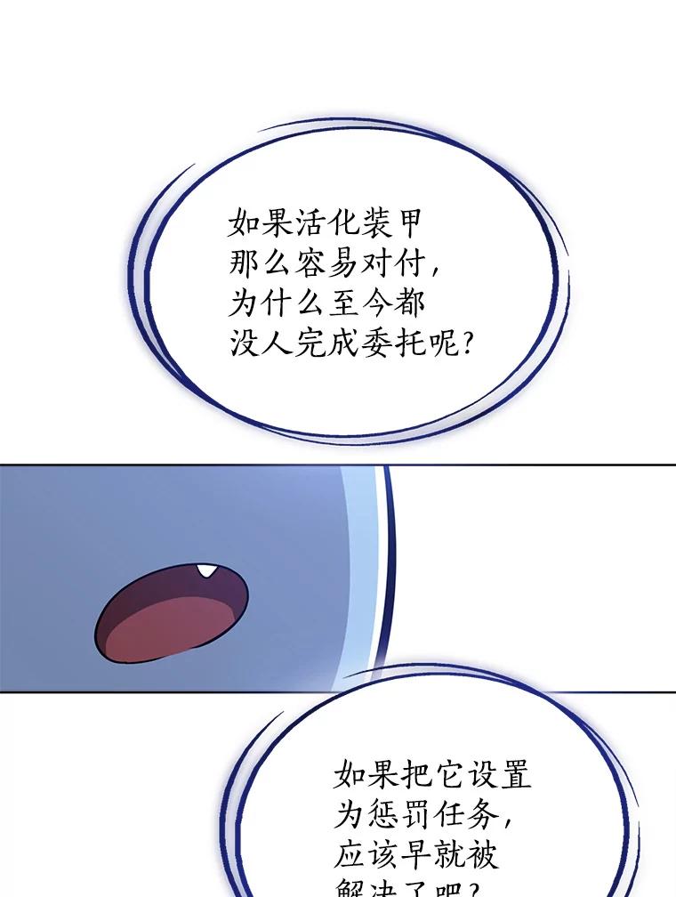 《被圣剑选择的少年》22.活化装甲 第52页