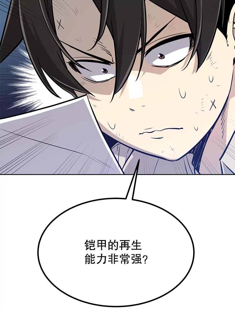 《被圣剑选择的少年》22.活化装甲 第56页
