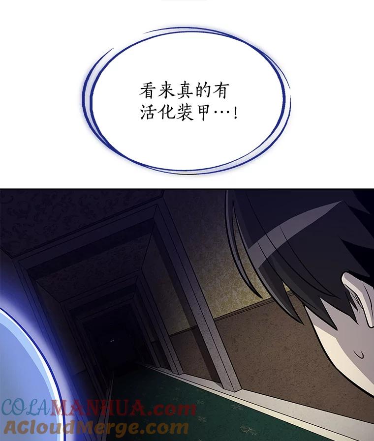 《被圣剑选择的少年》22.活化装甲 第105页