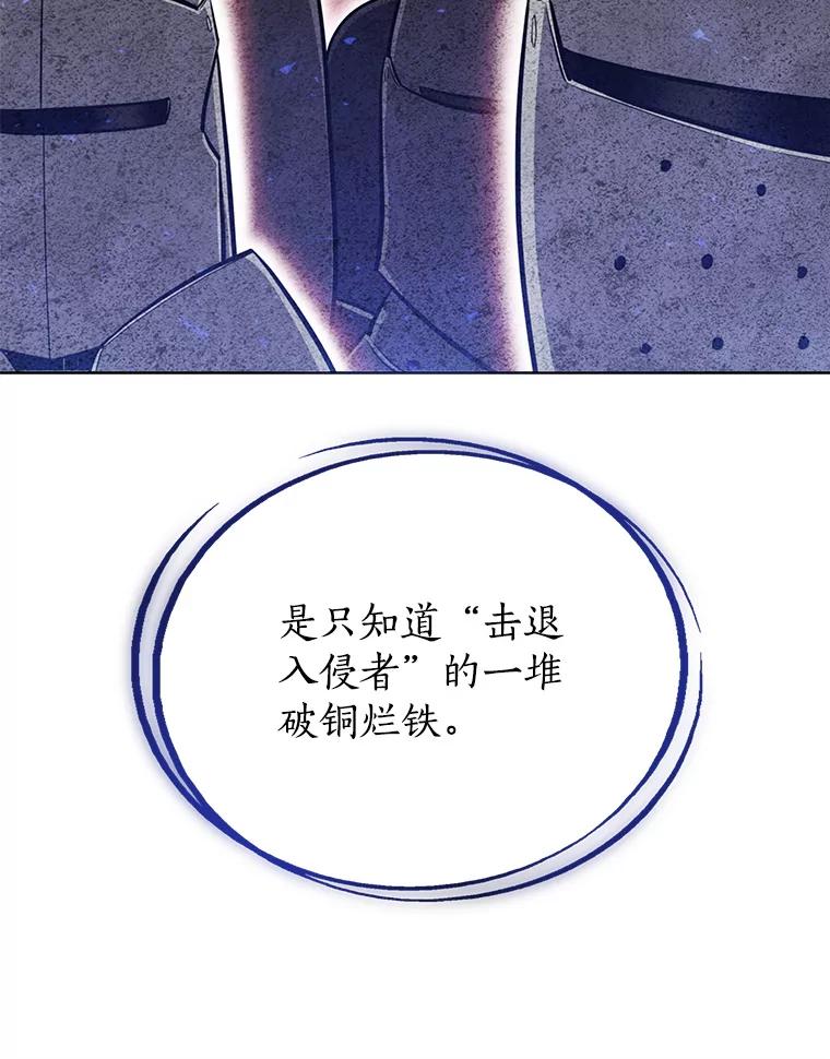 《被圣剑选择的少年》22.活化装甲 第44页