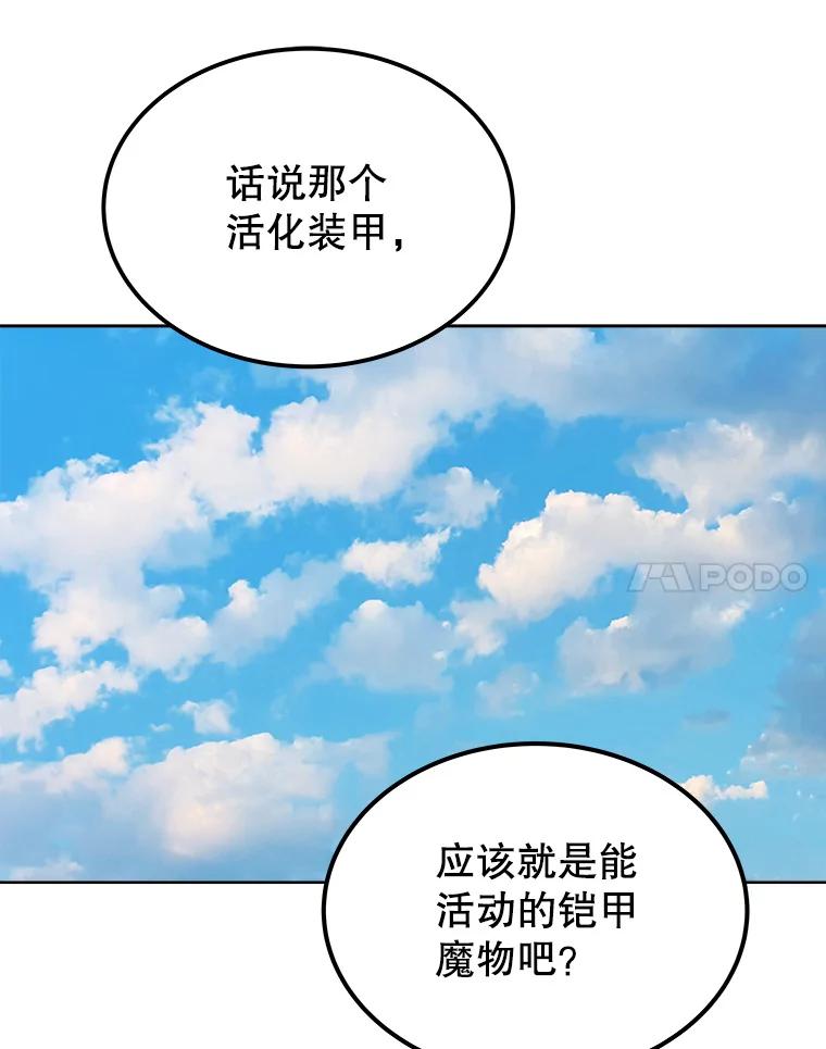 《被圣剑选择的少年》22.活化装甲 第38页