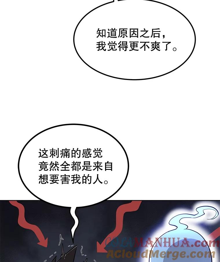 《被圣剑选择的少年》22.活化装甲 第77页