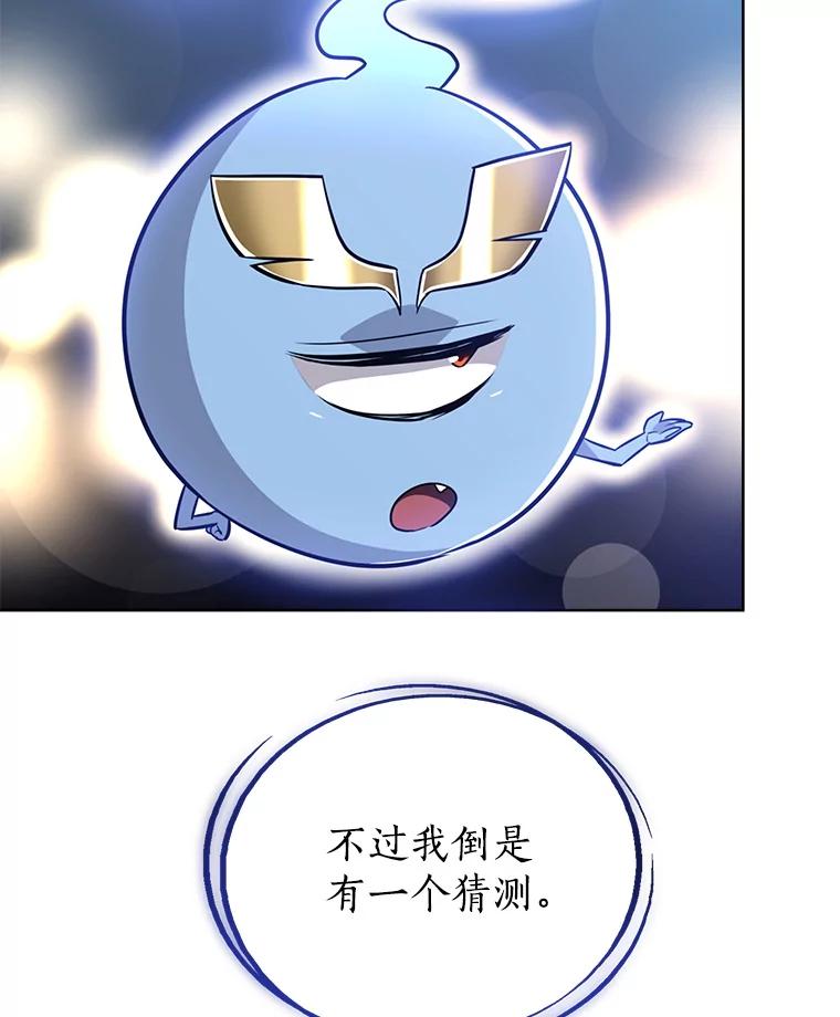 《被圣剑选择的少年》22.活化装甲 第70页