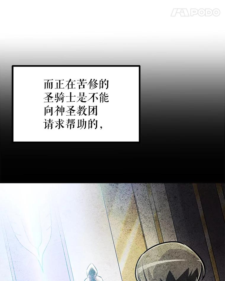 《被圣剑选择的少年》22.活化装甲 第14页
