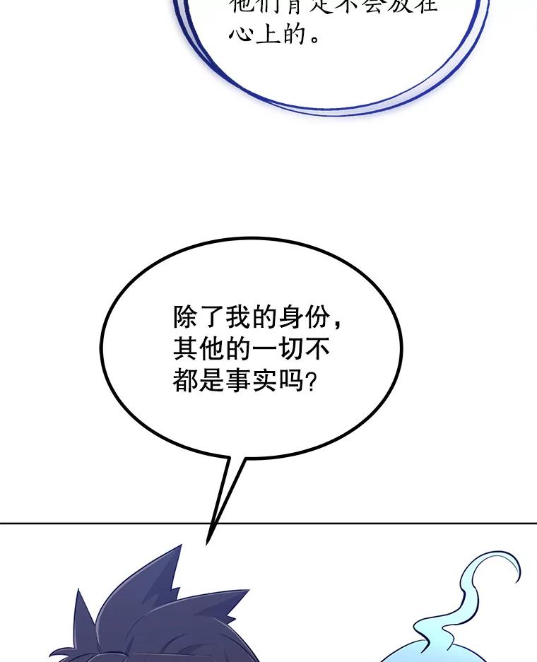 《被圣剑选择的少年》22.活化装甲 第32页