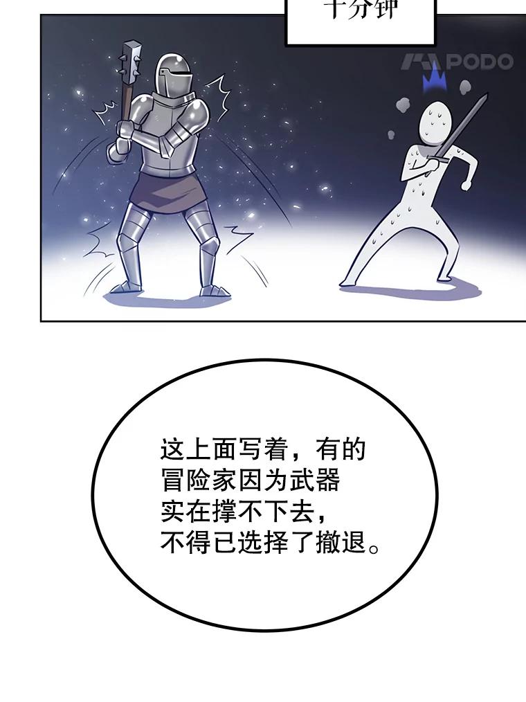 《被圣剑选择的少年》22.活化装甲 第58页
