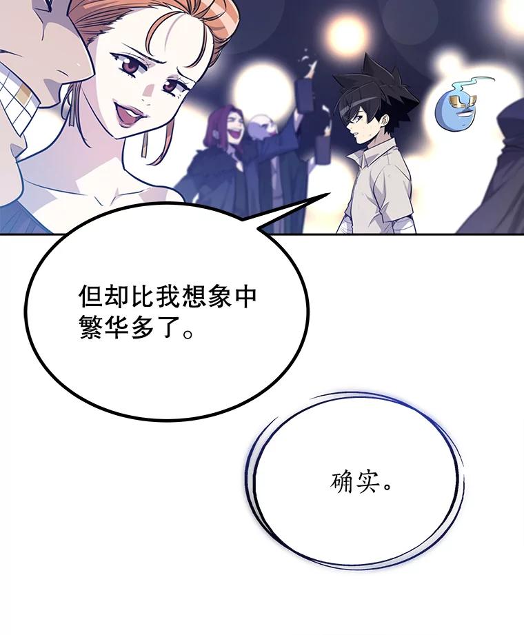 《被圣剑选择的少年》22.活化装甲 第66页