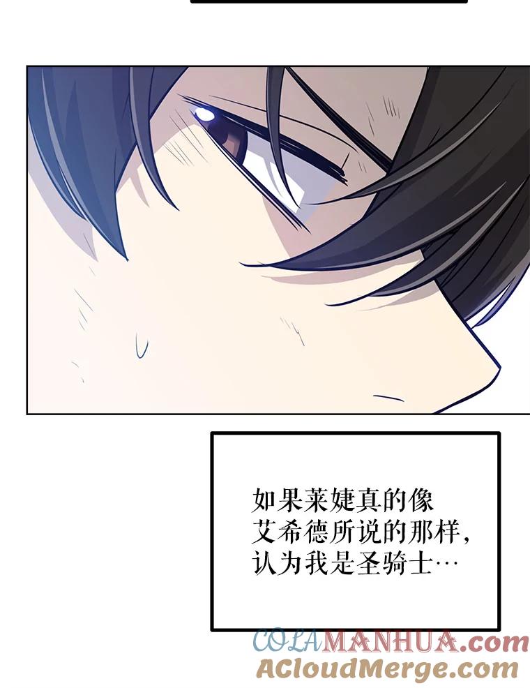 《被圣剑选择的少年》22.活化装甲 第13页