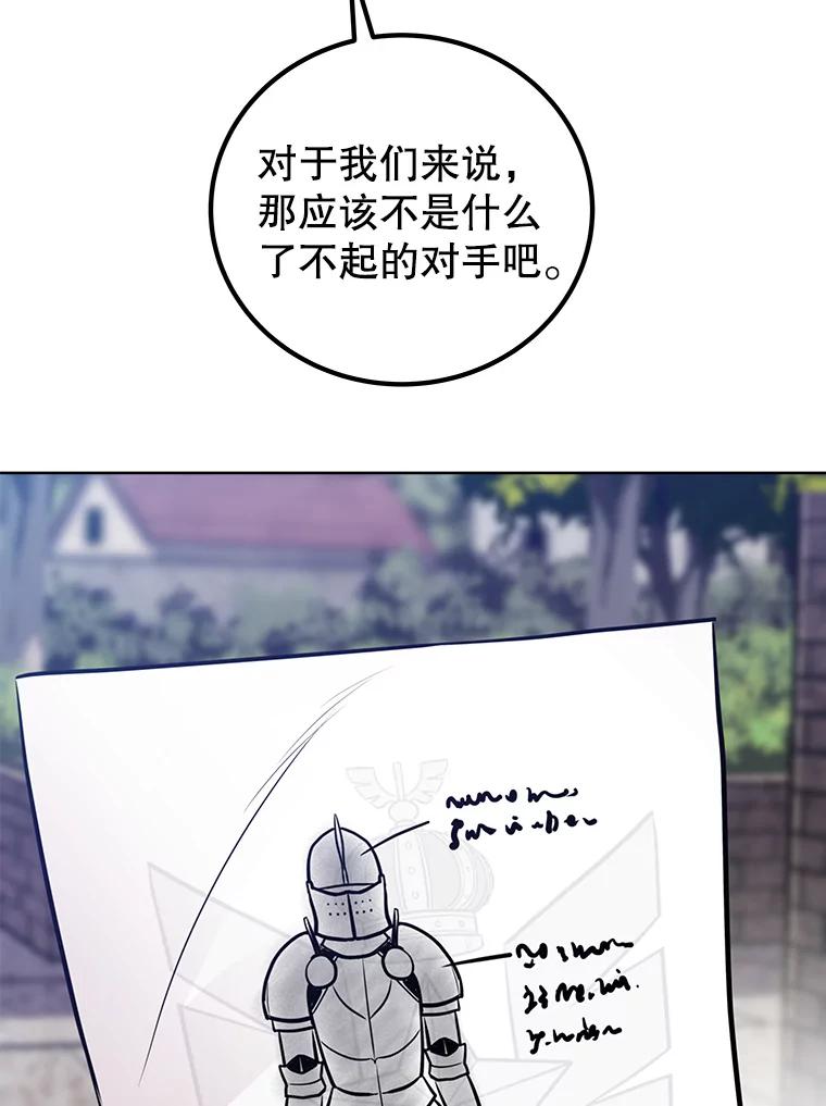 《被圣剑选择的少年》22.活化装甲 第50页