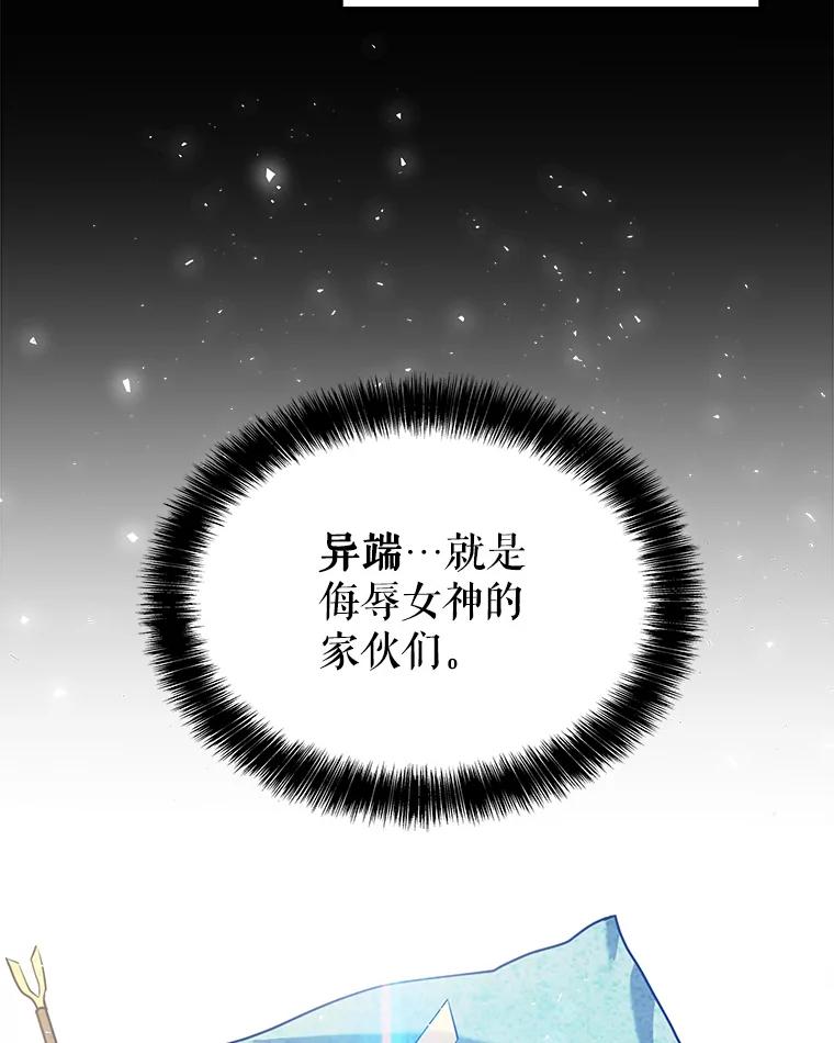 《被圣剑选择的少年》22.活化装甲 第16页