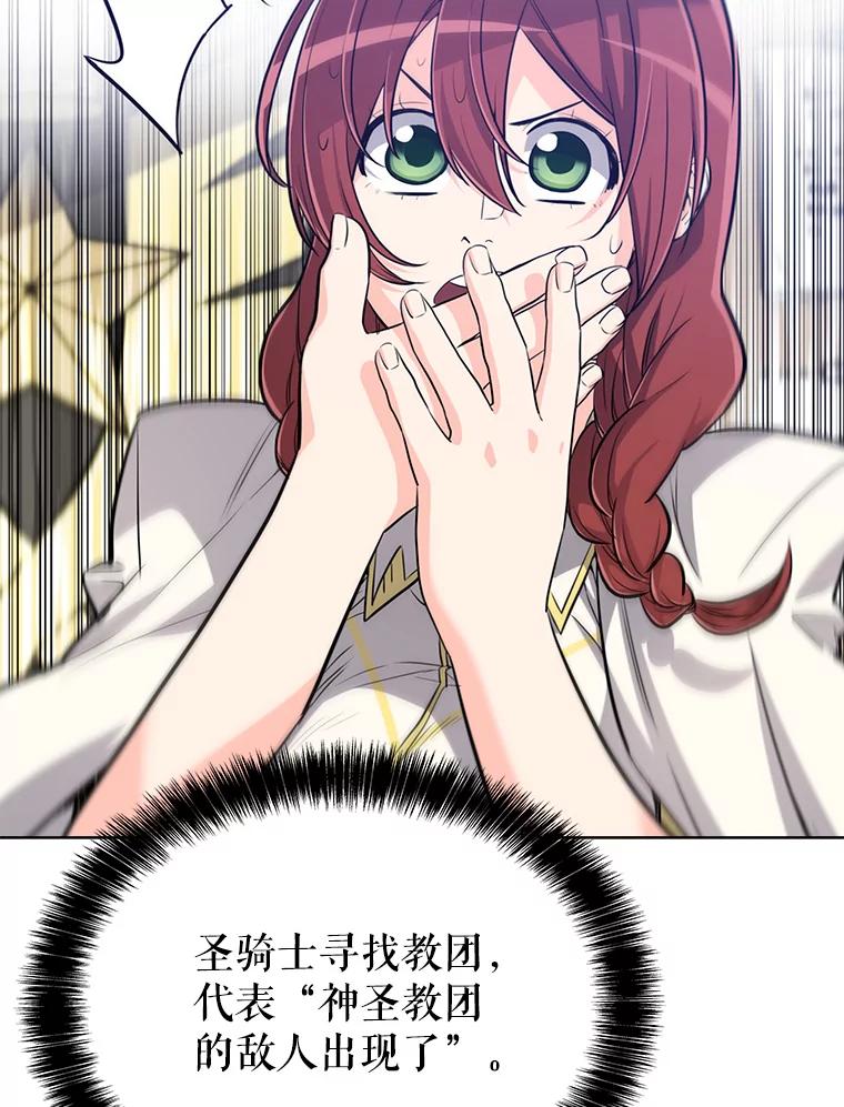 《被圣剑选择的少年》22.活化装甲 第23页