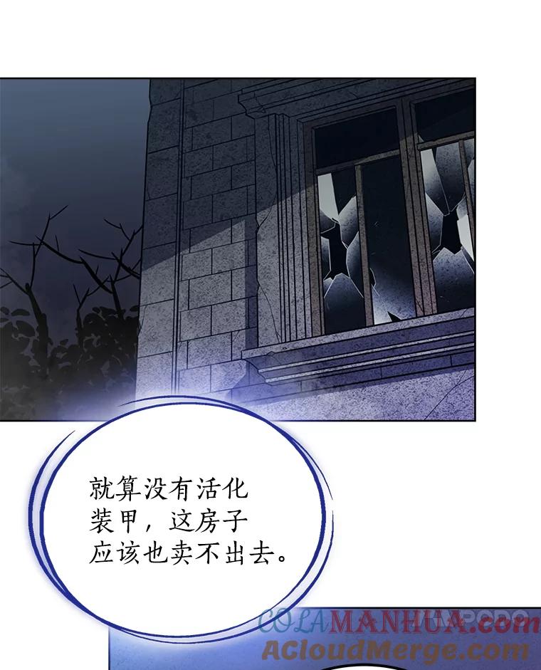 《被圣剑选择的少年》22.活化装甲 第89页