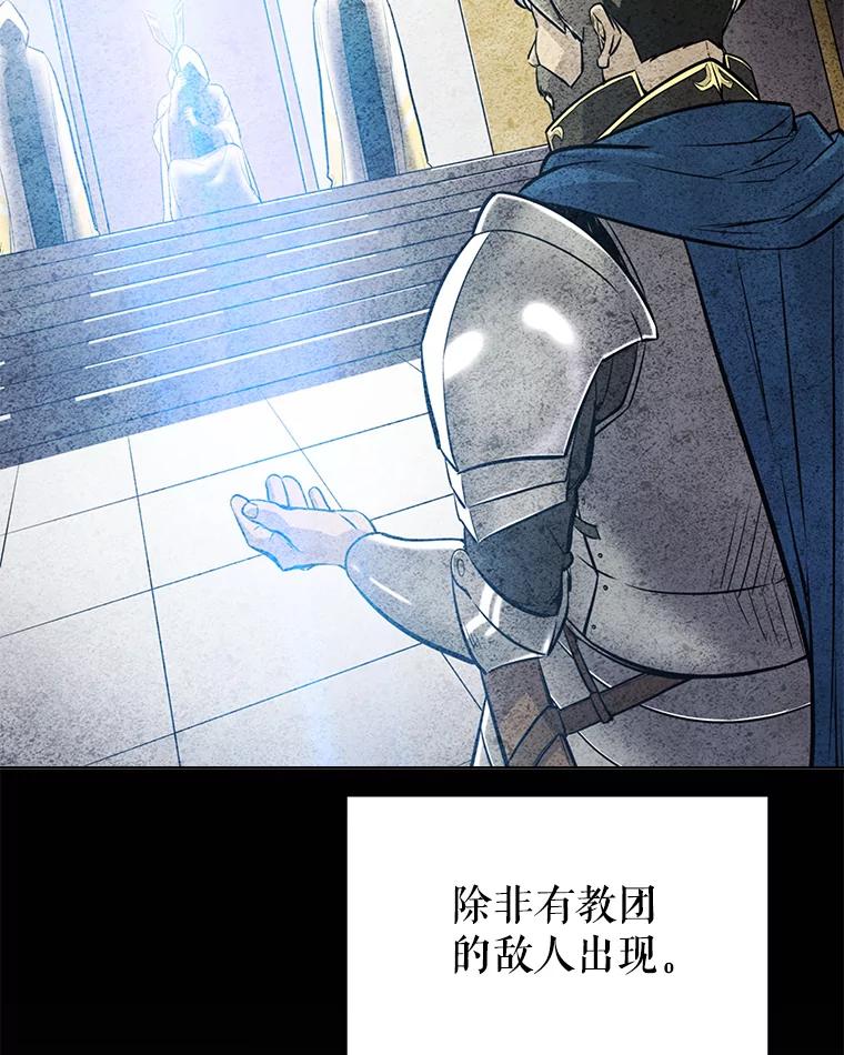 《被圣剑选择的少年》22.活化装甲 第15页