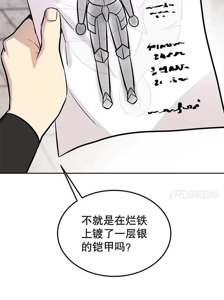 《被圣剑选择的少年》22.活化装甲 第51页