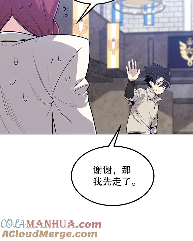 《被圣剑选择的少年》22.活化装甲 第21页