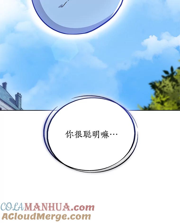 《被圣剑选择的少年》22.活化装甲 第29页
