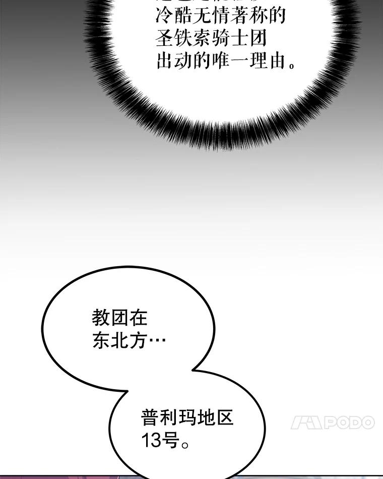 《被圣剑选择的少年》22.活化装甲 第20页