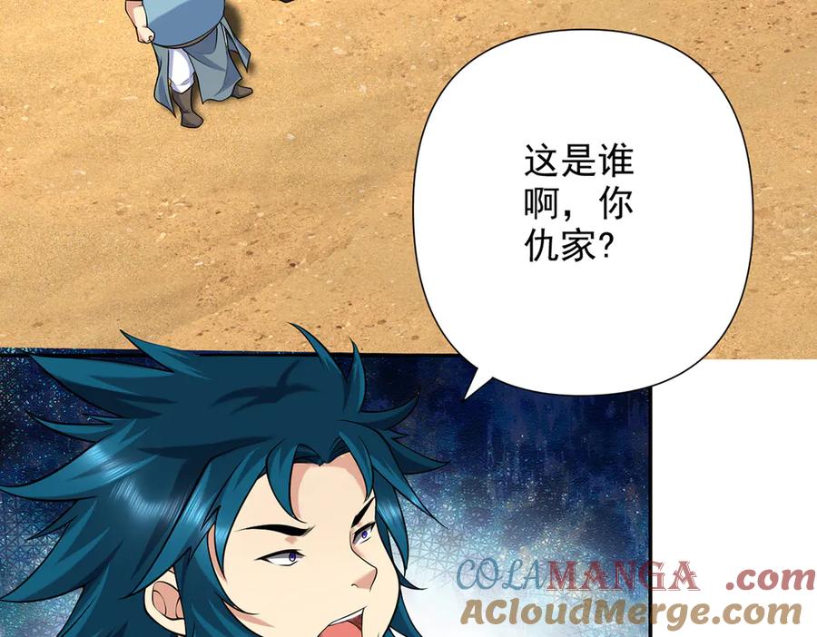 我可以无限顿悟 第228话 你的事就是我的事 第40页