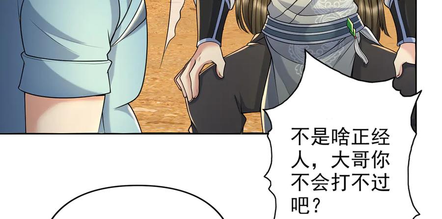 我可以无限顿悟 第228话 你的事就是我的事 第57页