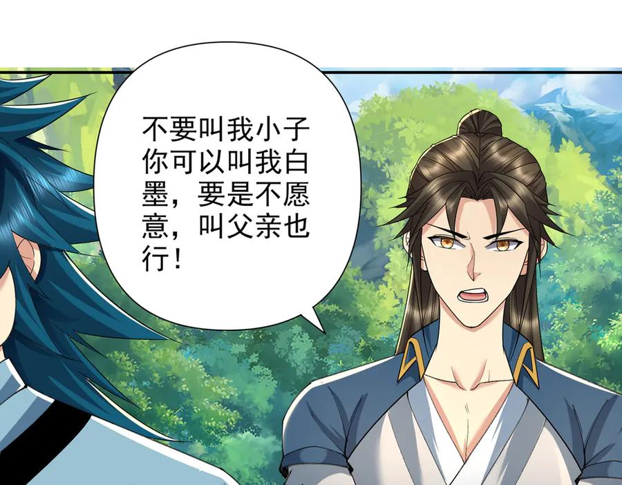 我可以无限顿悟 第228话 你的事就是我的事 第30页