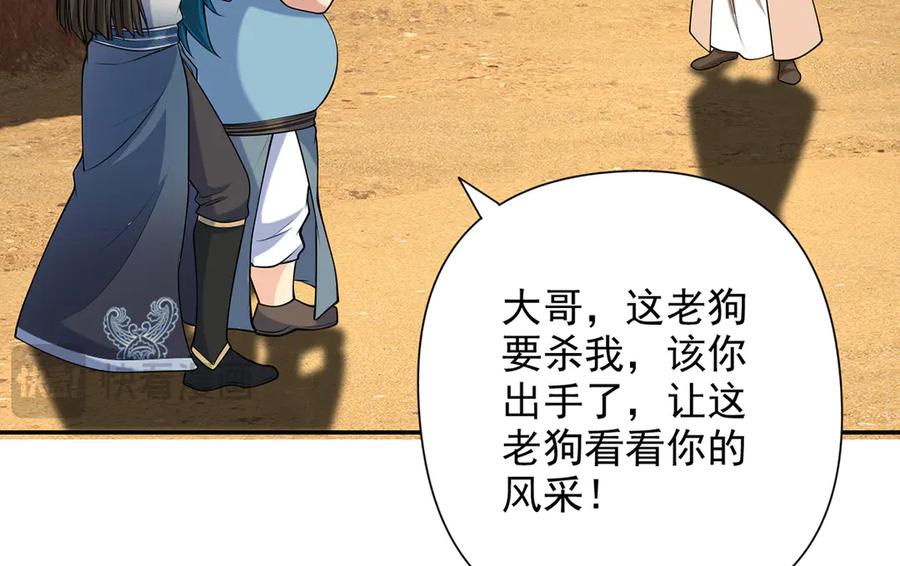 我可以无限顿悟 第228话 你的事就是我的事 第45页