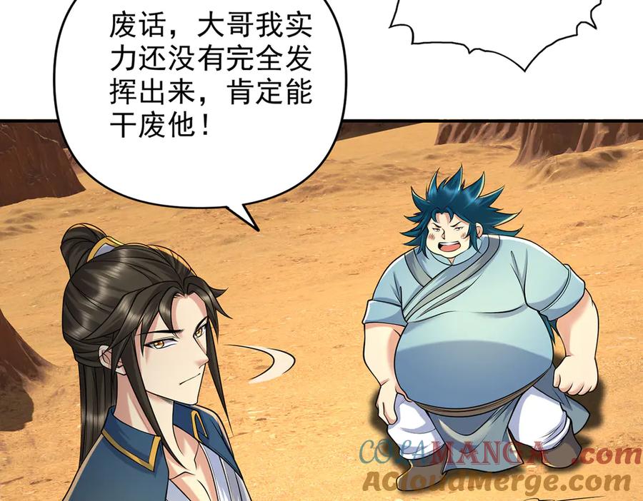 我可以无限顿悟 第228话 你的事就是我的事 第58页