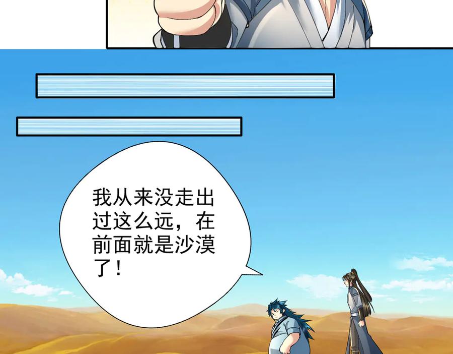 我可以无限顿悟 第228话 你的事就是我的事 第27页