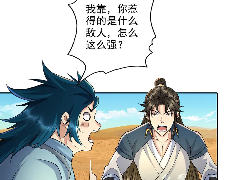 我可以无限顿悟 第228话 你的事就是我的事 第56页