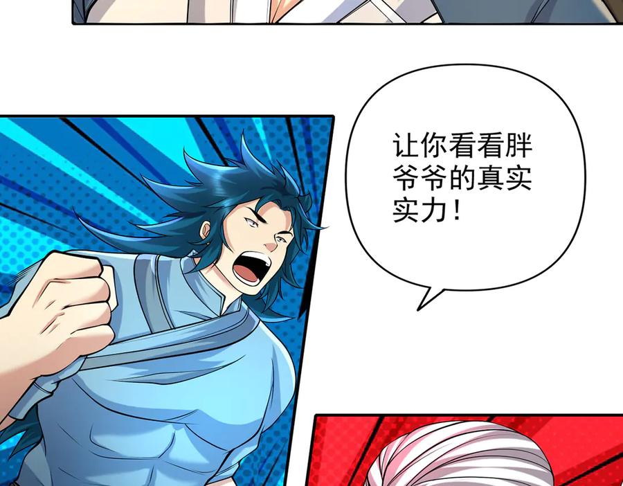 我可以无限顿悟 第228话 你的事就是我的事 第65页