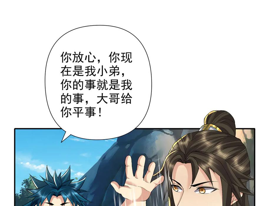 我可以无限顿悟 第228话 你的事就是我的事 第24页