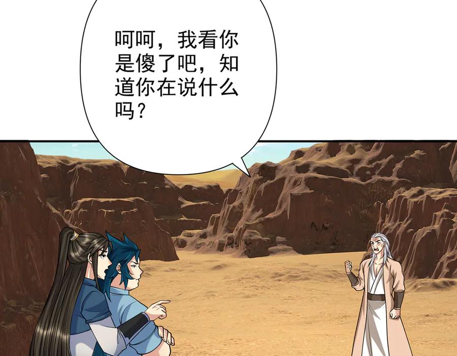我可以无限顿悟 第228话 你的事就是我的事 第44页