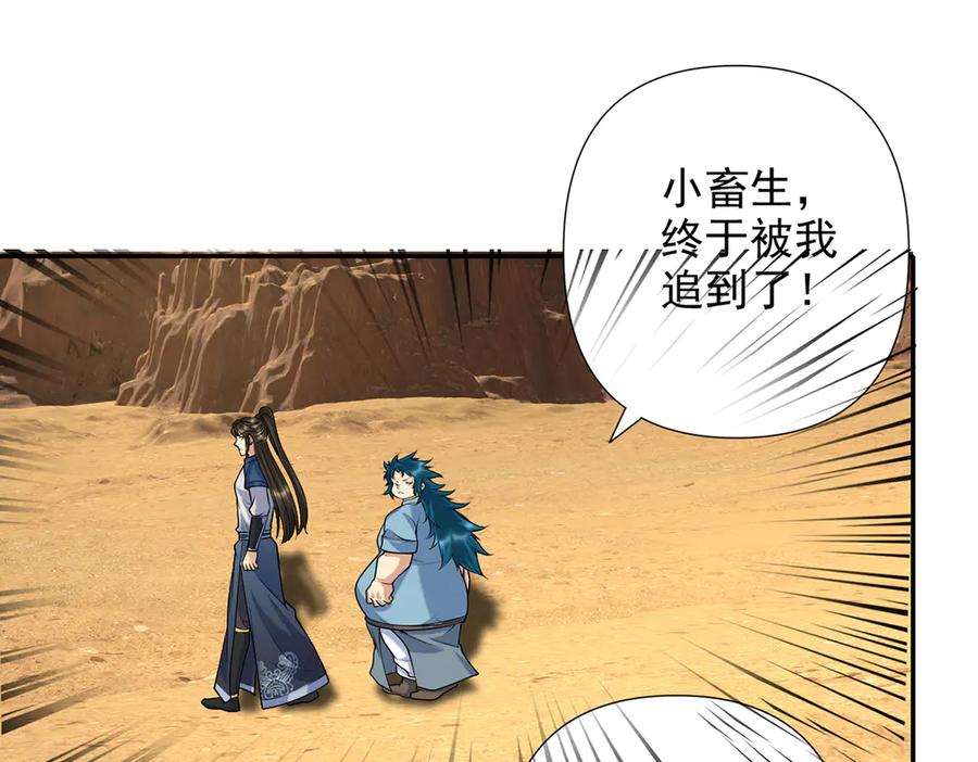 我可以无限顿悟 第228话 你的事就是我的事 第36页