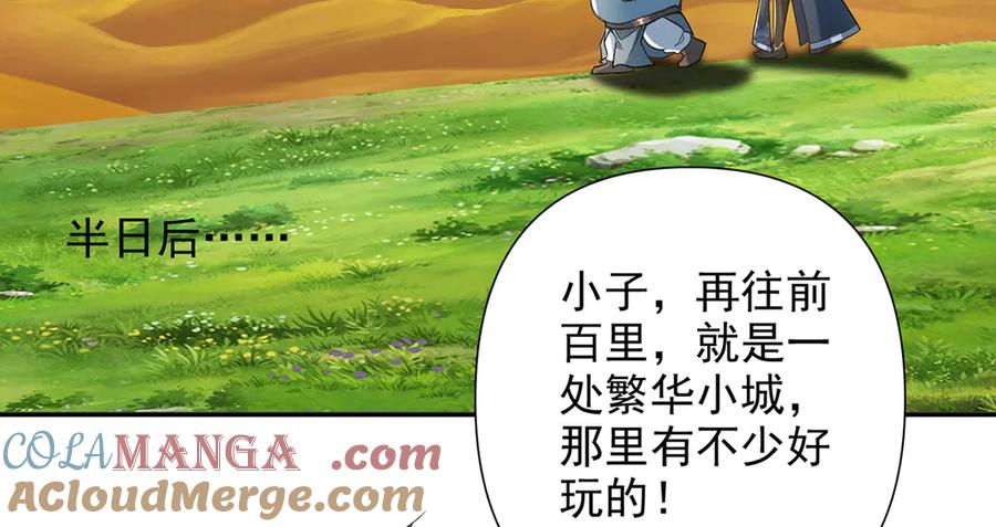 我可以无限顿悟 第228话 你的事就是我的事 第28页