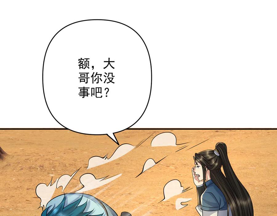 我可以无限顿悟 第228话 你的事就是我的事 第54页