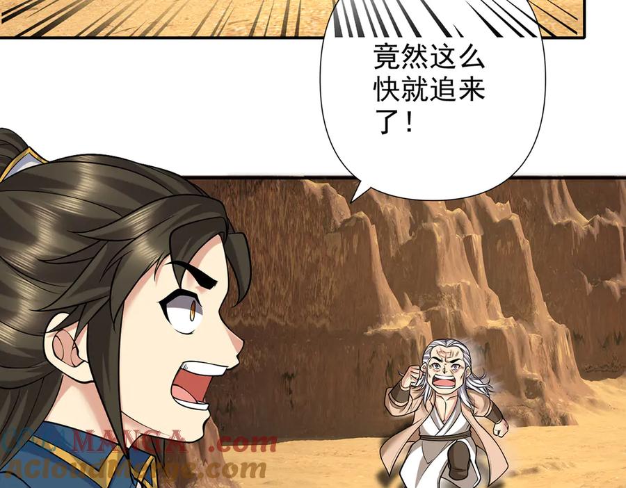 我可以无限顿悟 第228话 你的事就是我的事 第37页