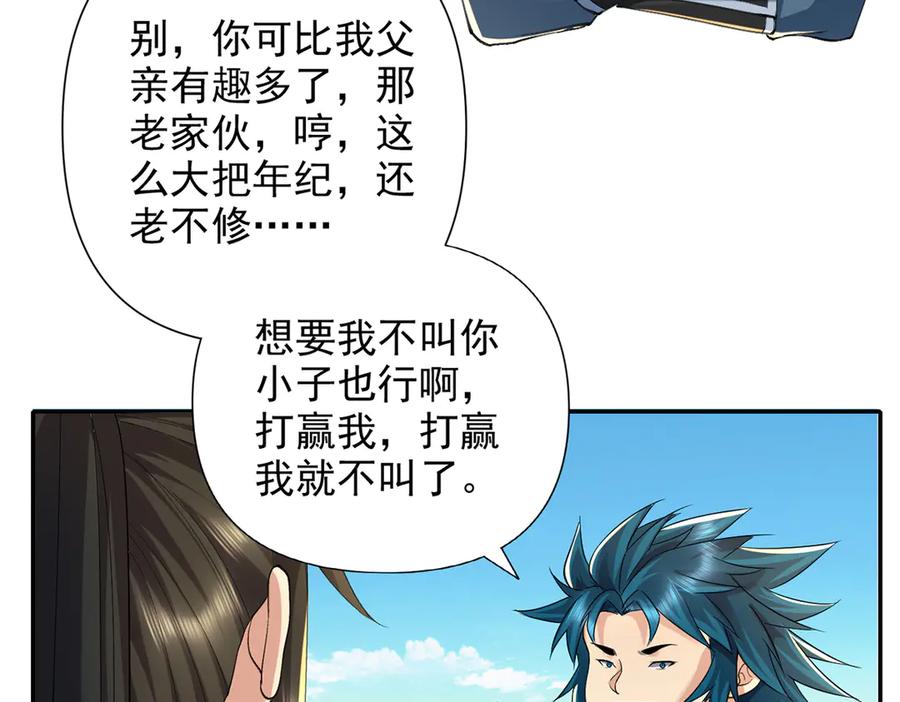 我可以无限顿悟 第228话 你的事就是我的事 第32页