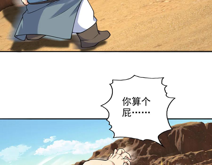 我可以无限顿悟 第228话 你的事就是我的事 第51页