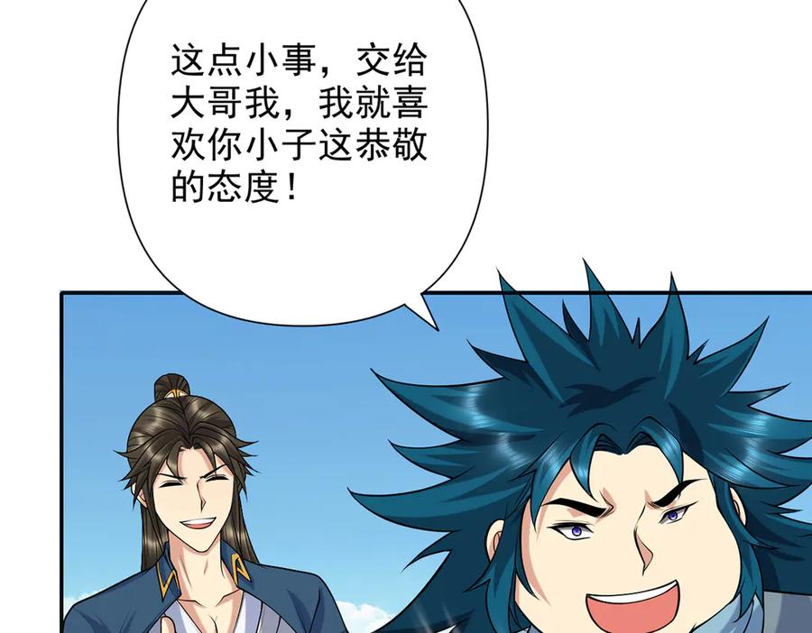 我可以无限顿悟 第228话 你的事就是我的事 第48页