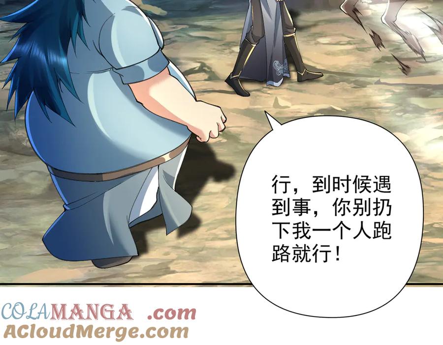 我可以无限顿悟 第228话 你的事就是我的事 第22页