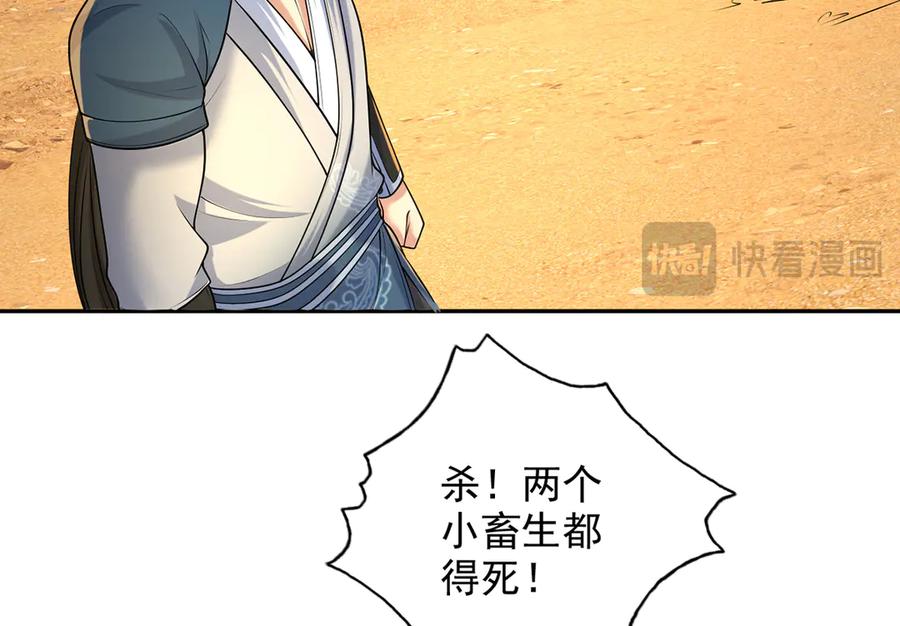 我可以无限顿悟 第228话 你的事就是我的事 第59页