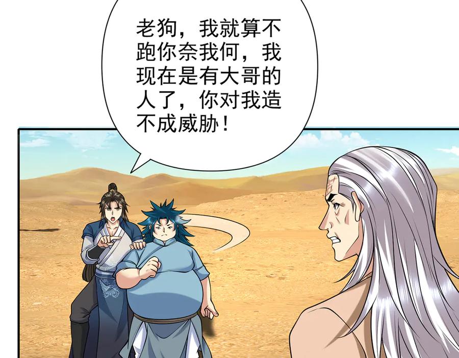 我可以无限顿悟 第228话 你的事就是我的事 第42页