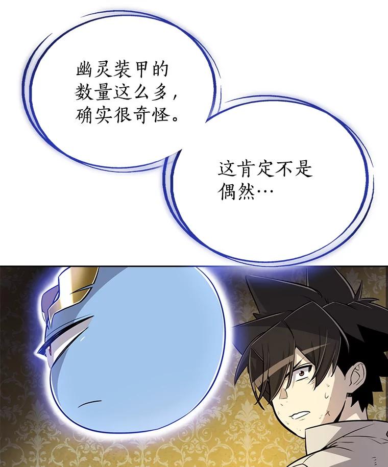 《被圣剑选择的少年》23.幽灵装甲 第115页