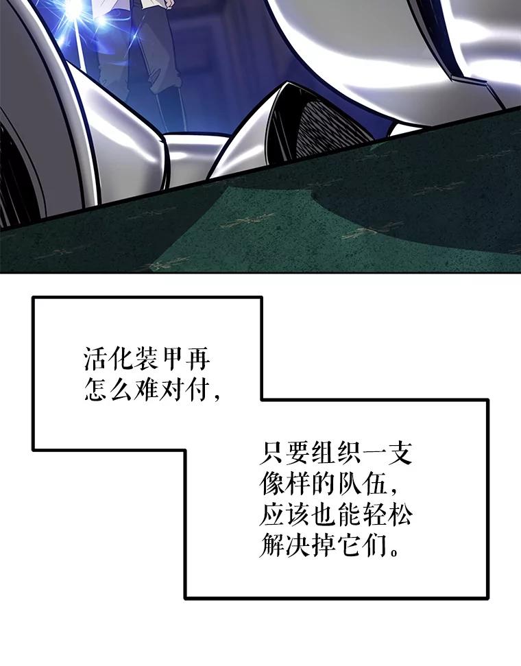 《被圣剑选择的少年》23.幽灵装甲 第44页